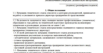 Руководитель отдела проектирования и производства должностная инструкция