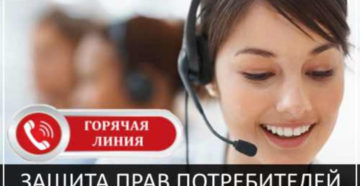 Общество защиты прав потребителей гомель горячая линия Общество защиты прав потребителей гомель горячая линия