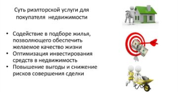 Презентация риэлтора для клиента Презентация риэлтора для клиента