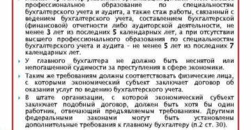 Имеет ли право человек без высшего образования работать бухгалтером