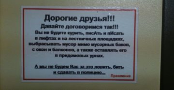Образец объявления в подъезде о соблюдении чистоты