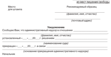 Как написать ходатайство в суд о снятии административного надзора