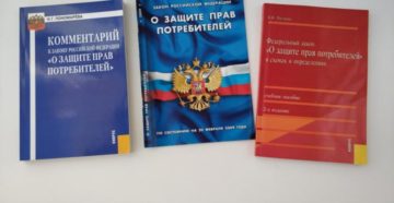 Закон о защите прав потребителей лнр 2020