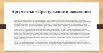 Преступление и наказание проблемы и аргументы для сочинения