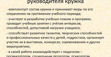Должностная инструкция руководителя кружка по хореографии Должностная инструкция руководителя кружка по хореографии
