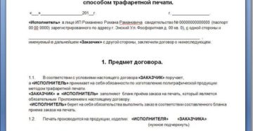 Образец договора на изготовление металлоконструкций Образец договора на изготовление металлоконструкций