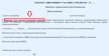 Образец решения о добавлении кодов оквэд