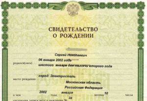 Как проверить свидетельство о рождении ребенка в реестре