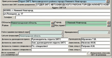 Загс база данных бесплатно