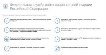 Как оплатить госпошлину за разрешение на оружие через госуслуги
