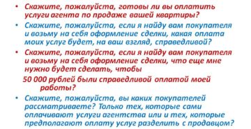 Какие вопросы должен задавать риэлтор при холодных звонках