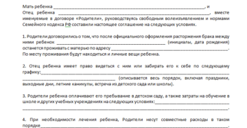 Типовой договор о поведении между родителями и ребенком скачать