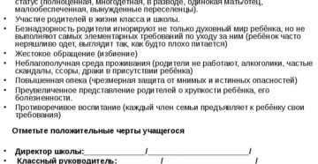 Характеристика на дошкольника из неблагополучной семьи образец готовый Характеристика на дошкольника из неблагополучной семьи образец готовый