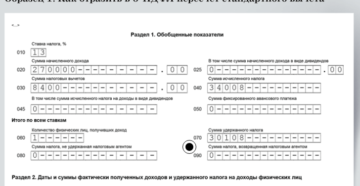 Как отразить имущественный вычет в 6 ндфл во 2 разделе