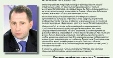 Как написать письмо минниханову рустаму нургалиевичу