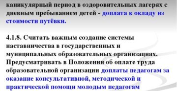 Доплата за наставничество тк рф