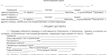Договор купли продажи водного транспорта бланк гимс Договор купли продажи водного транспорта бланк гимс