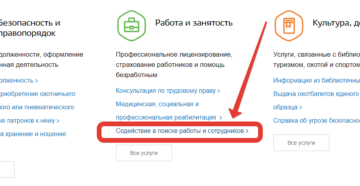 Как зарегистрироваться на бирже труда через госуслуги
