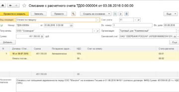 Бухгалтерские проводки при оплате за товар третьим лицом