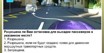 Можно ли высаживать пассажира на автобусной остановке на автобусной полосе