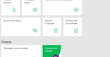 Как заблокировать банковскую карту мегафон через интернет навсегда
