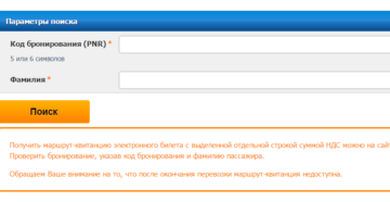Как узнать бронь на самолет по фамилии