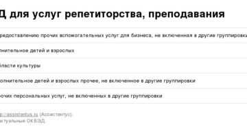 Оквэд для детского развивающего центра без лицензии