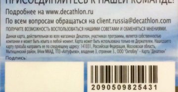 Скидочные карты декатлон сколько процентов