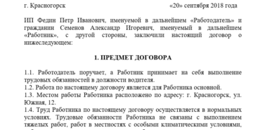 Договор подряда для водителя грузового автомобиля Договор подряда для водителя грузового автомобиля
