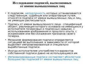 Как установить лицо которое сделало подпись от имени другого лица