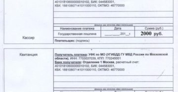 Кбк на перечисление госпошлины в 2020 году замена водительского удостоверения Кбк на перечисление госпошлины в 2020 году замена водительского удостоверения