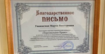 Как написать благодарность адвокату Как написать благодарность адвокату