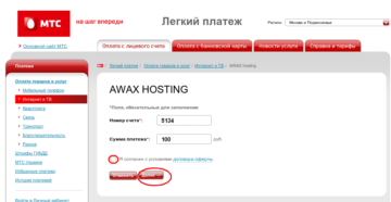 Как узнать задолженность за интернет мтс по номеру лицевого счета