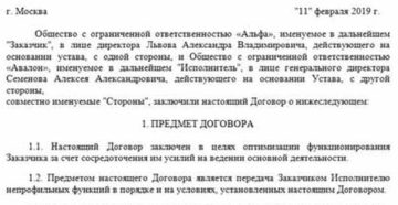 Типовой договор аутсорсинга образец Типовой договор аутсорсинга образец