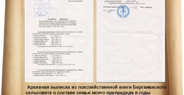 Выписка из похозяйственной книги на жилой дом образец