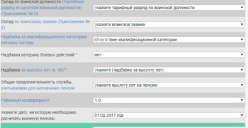 Пенсия военнослужащим пу фсб калькулятор в 2020 году