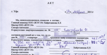 Как составить акт об отсутствии отопления в квартире образец Как составить акт об отсутствии отопления в квартире образец