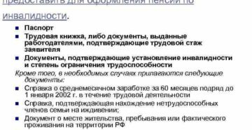 Какие документы необходимы для продления пенсии по инвалидности