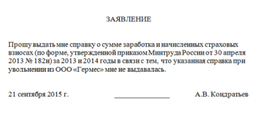 Заявление о выдаче справки ф 182н
