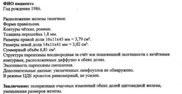 Образец протокола узи с нормами