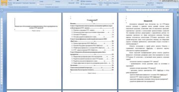 Как оформлять курсовую работу в ворде