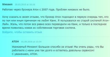 Атон отзывы клиентов