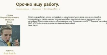 Объявление о поиске работы пример