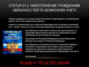 Ответственность работодателя за неведение воинского учета