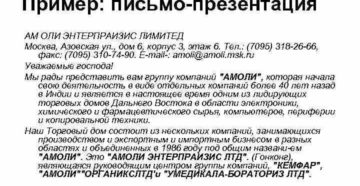 Письмо презентация компании образец