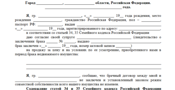 Нужно ли для договора поручительства согласие супруги