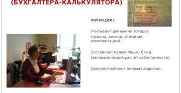 Должностная инструкция бухгалтера калькулятора в общепите