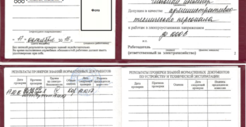 Заполнение удостоверения по электробезопасности нового образец