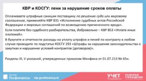 С какого косгу оплачиваем пени по налогам