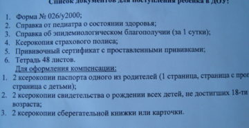 Какие документы нужны для поступления в садик в москве